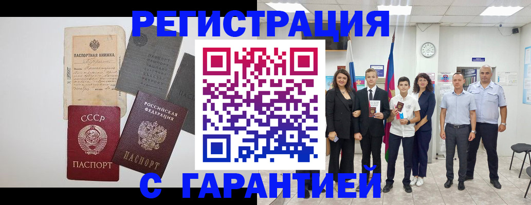 прописка законно в Ленске