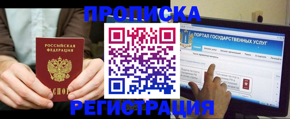 прописка в Ленске