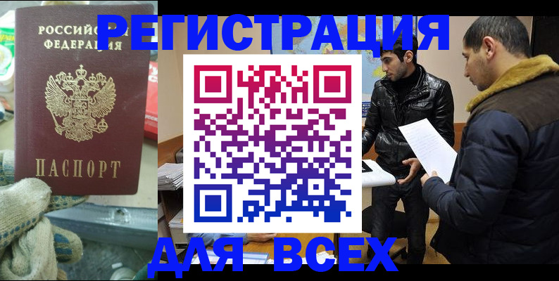 временная регистрация в квартире в Ленске